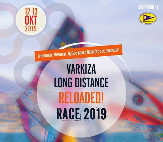 ΒΑΡΚΙΖΑ LONG DISTANCE 2019