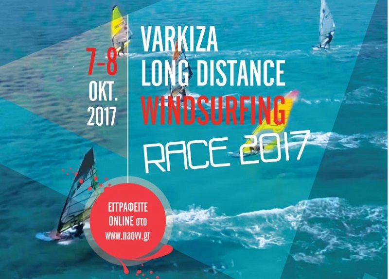 varkiza long distance